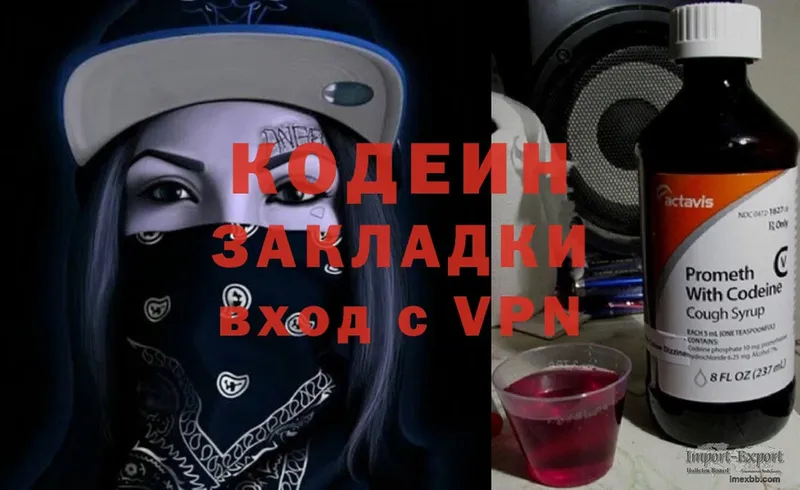 Кодеиновый сироп Lean Purple Drank  Куртамыш 